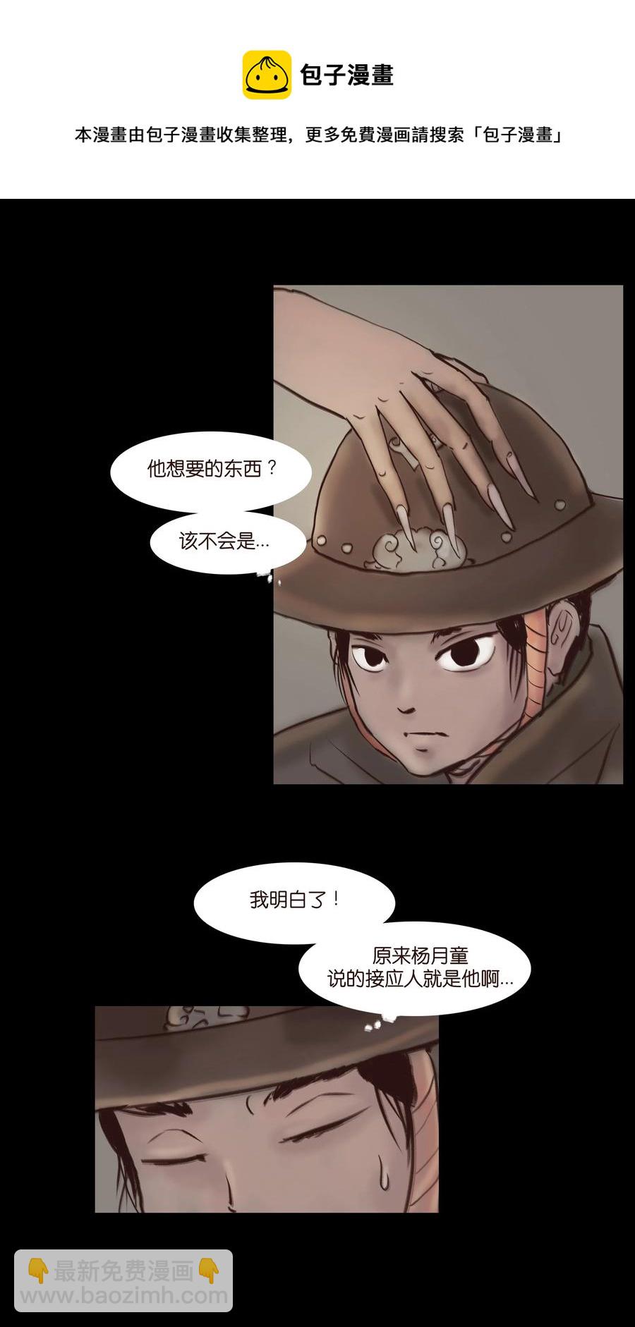 🍜妖風 064 接引 第38页