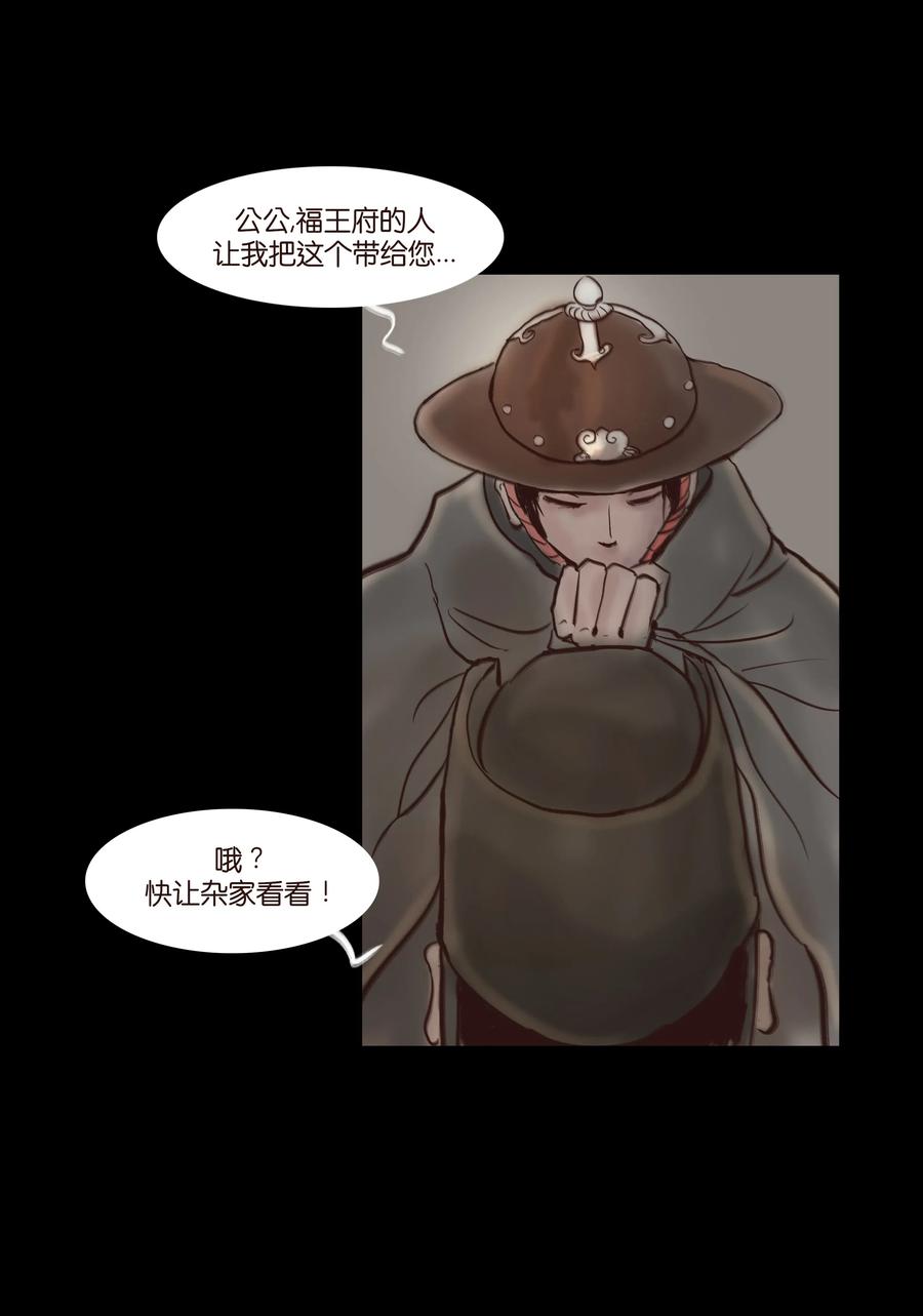 🍜妖風 064 接引 第39页