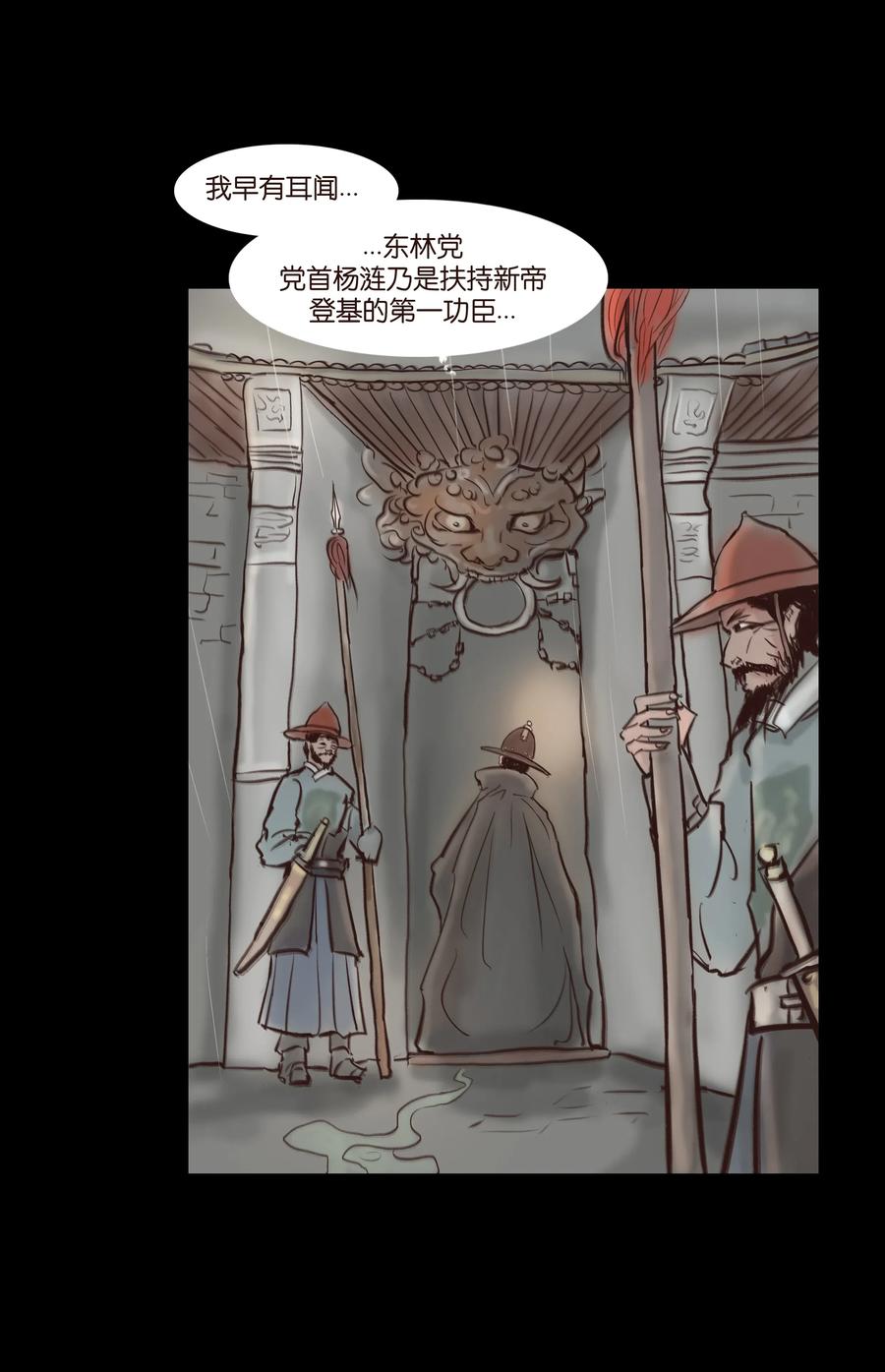 🍜妖風 064 接引 第4页