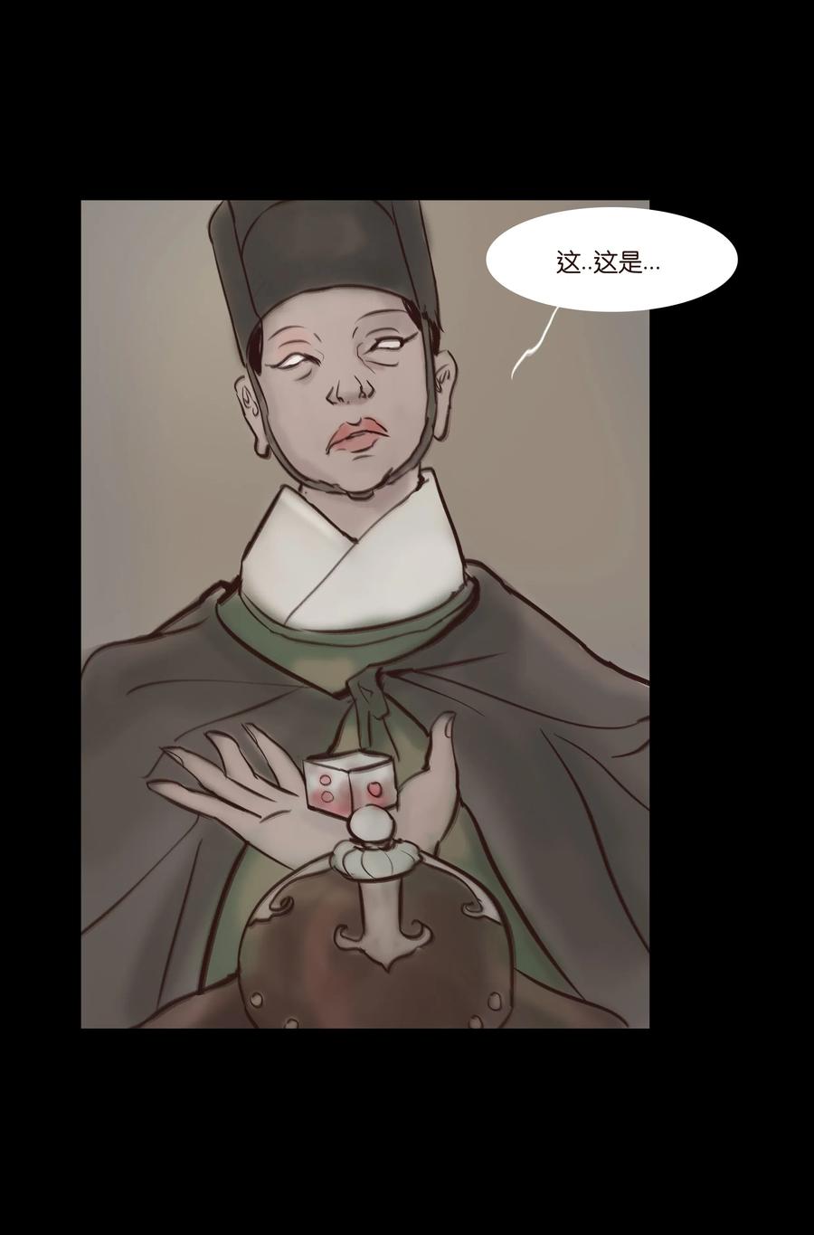 🍜妖風 064 接引 第40页