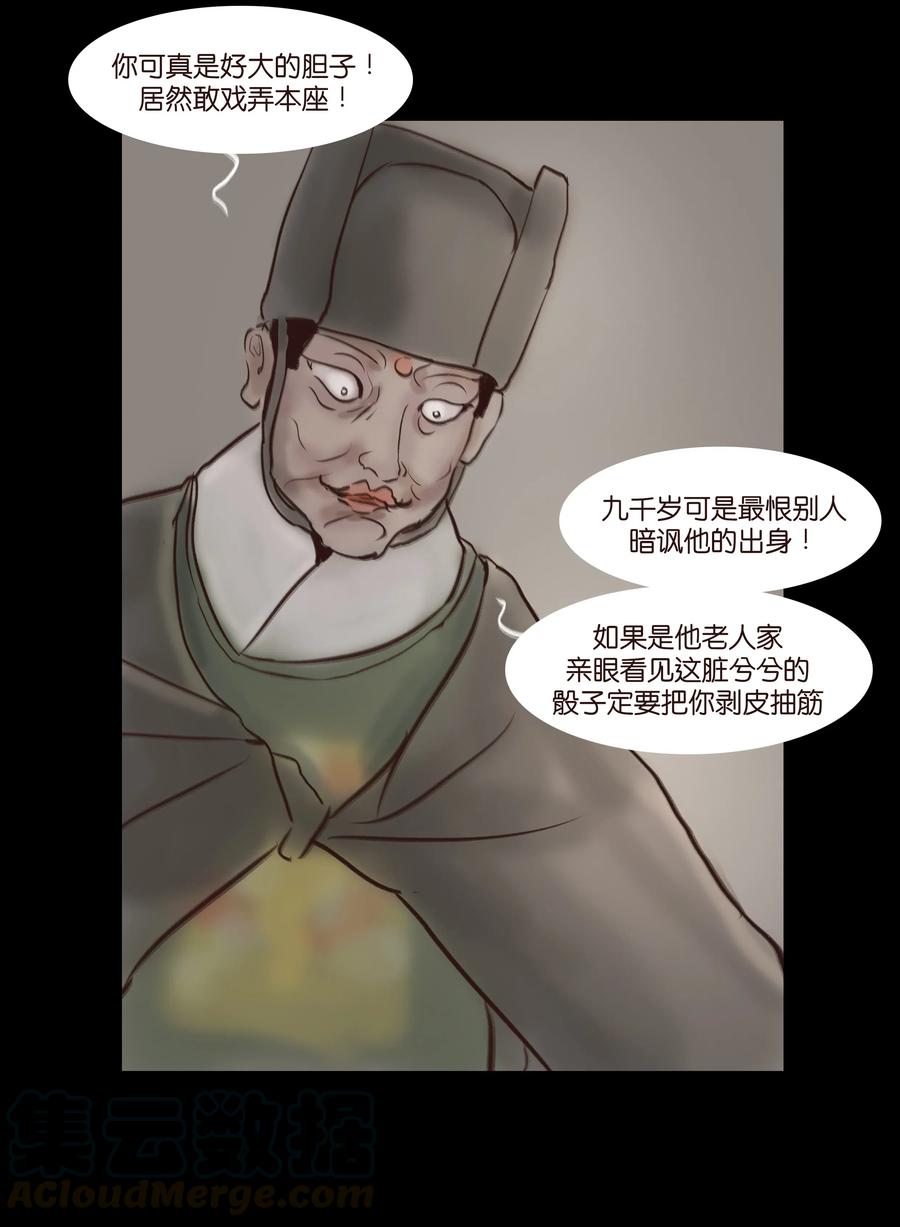 🍜妖風 064 接引 第45页