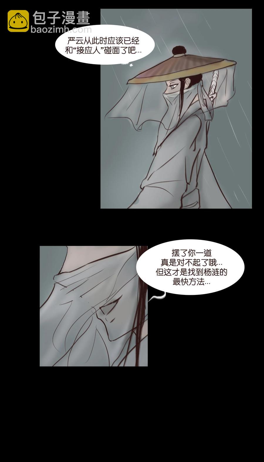 🍜妖風 064 接引 第48页