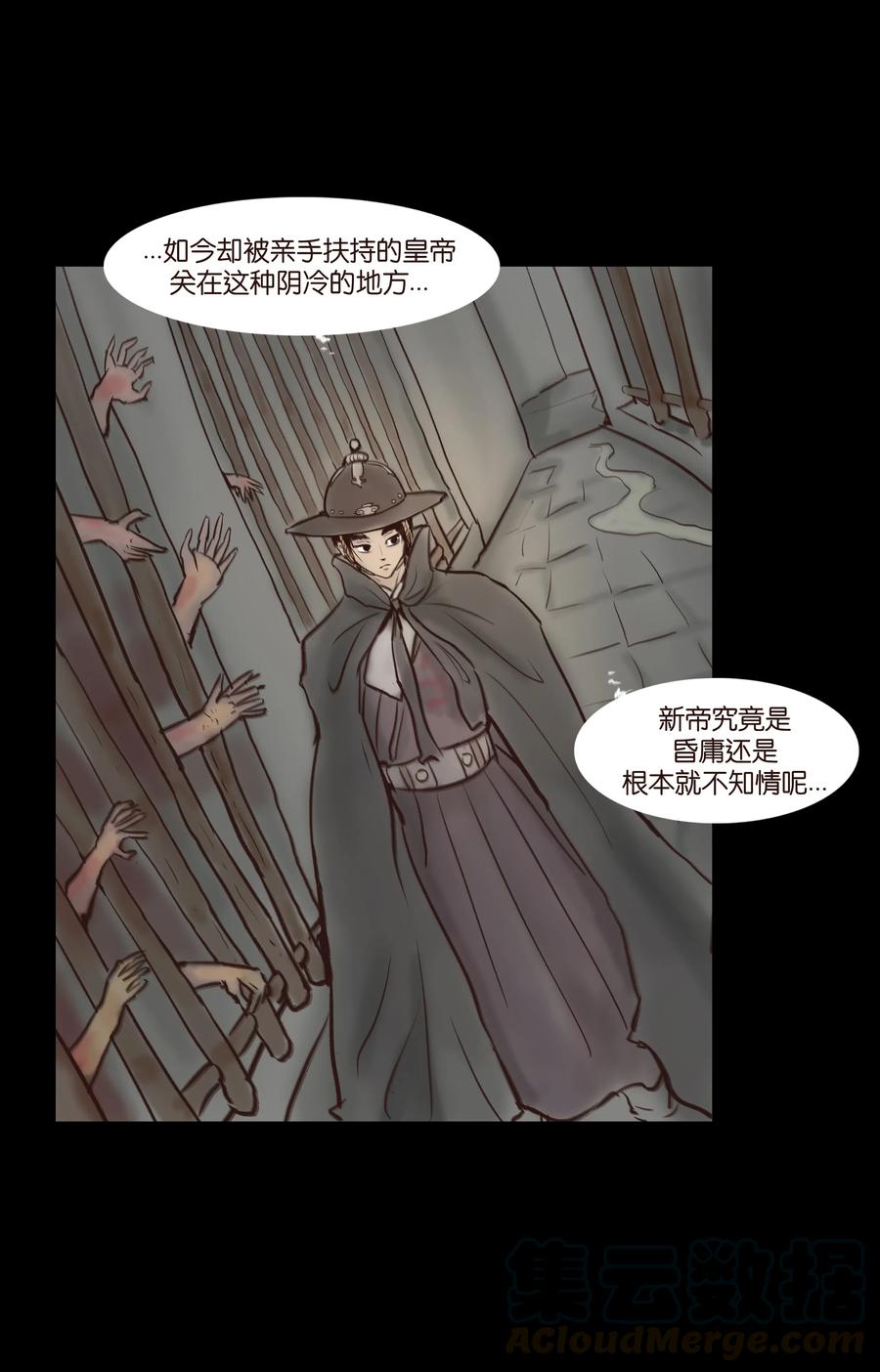 🍜妖風 064 接引 第5页