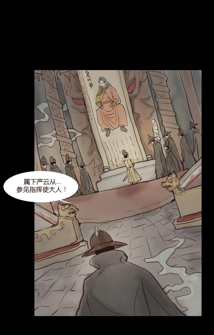 🍜妖風 064 接引 第8页