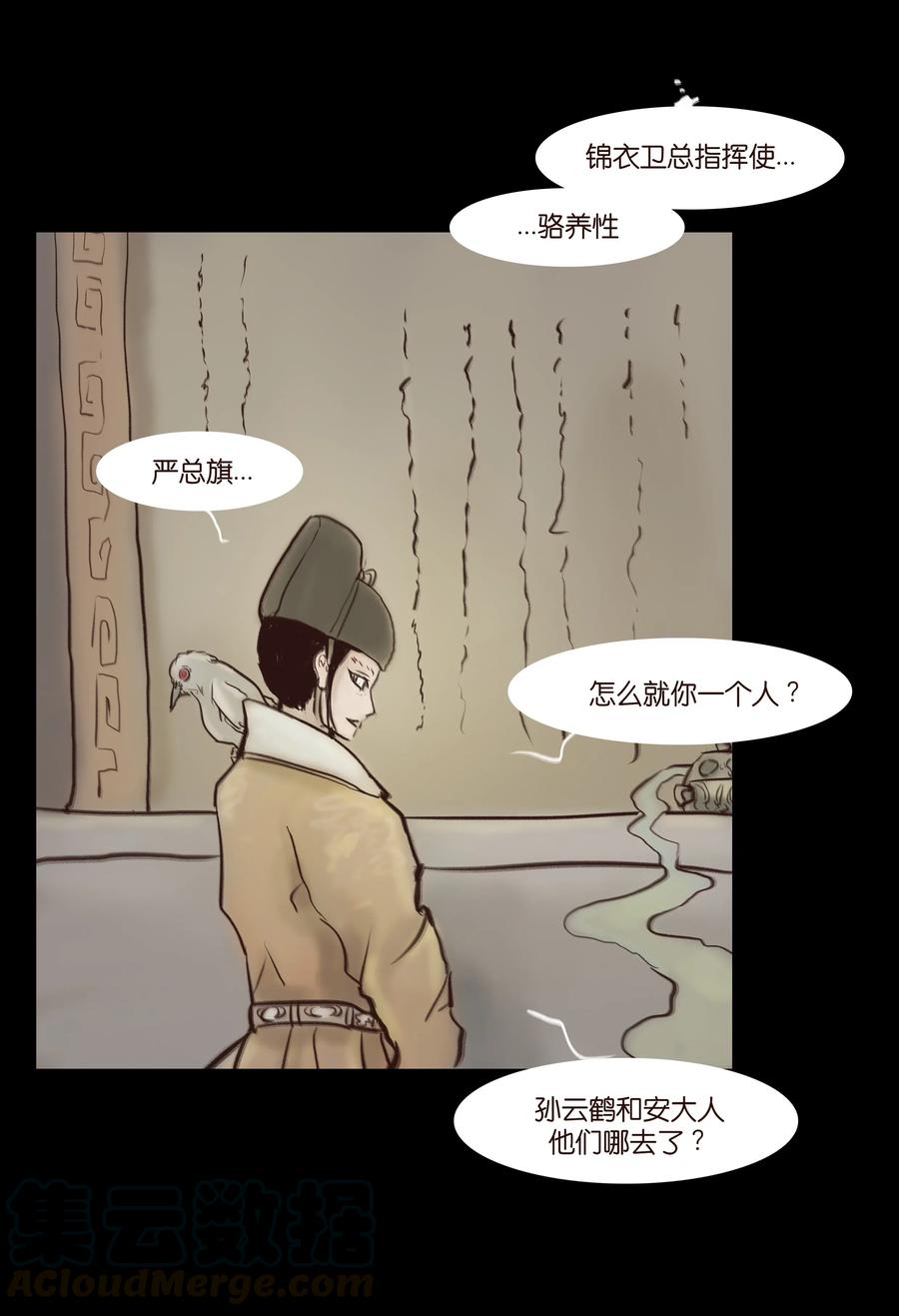 🍜妖風 064 接引 第9页