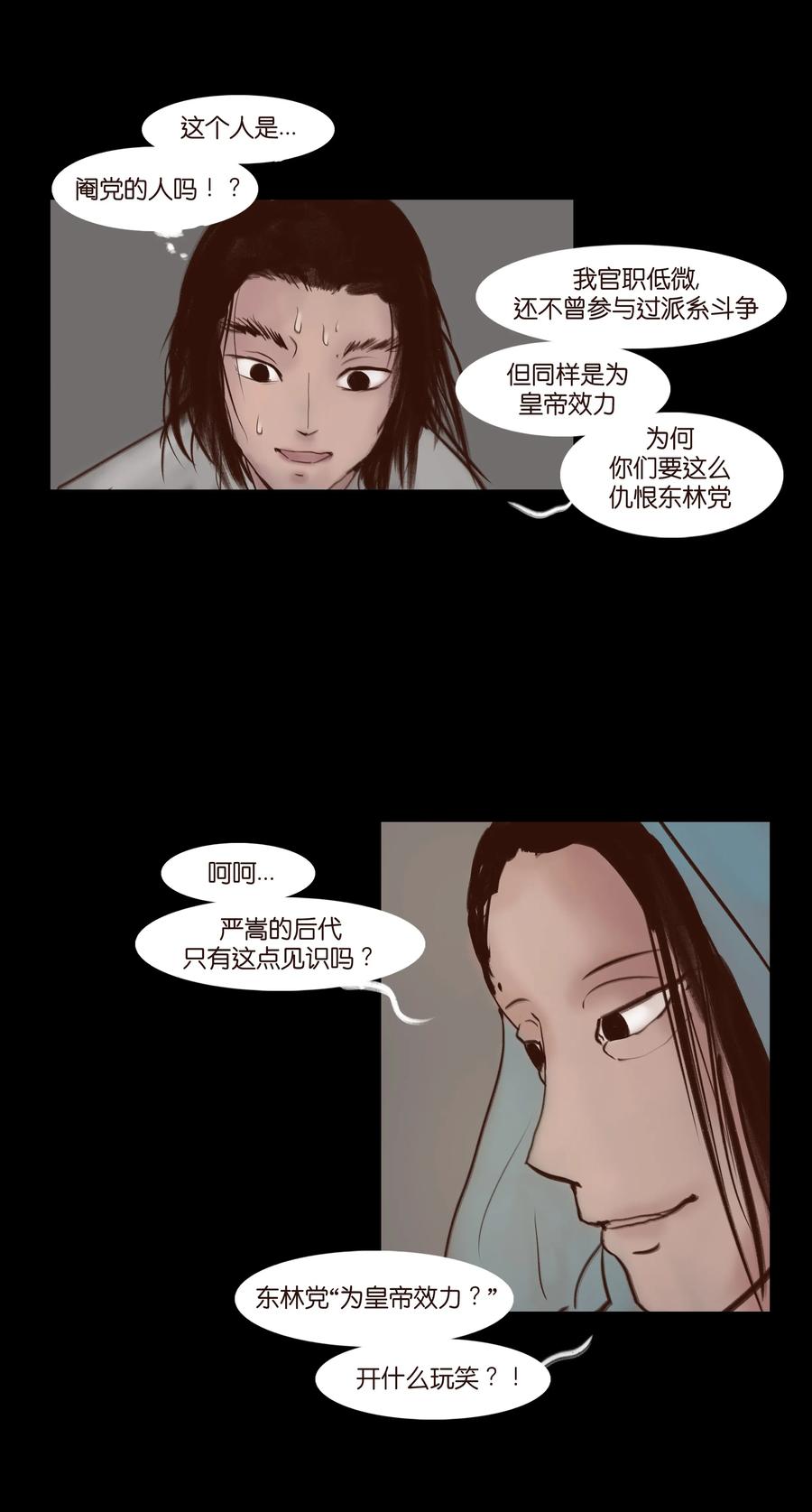 🍜妖風 066 秉笔 第10页