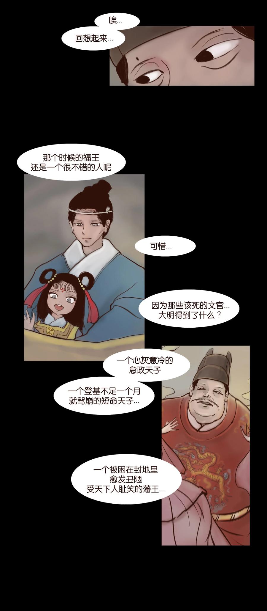 🍜妖風 066 秉笔 第12页