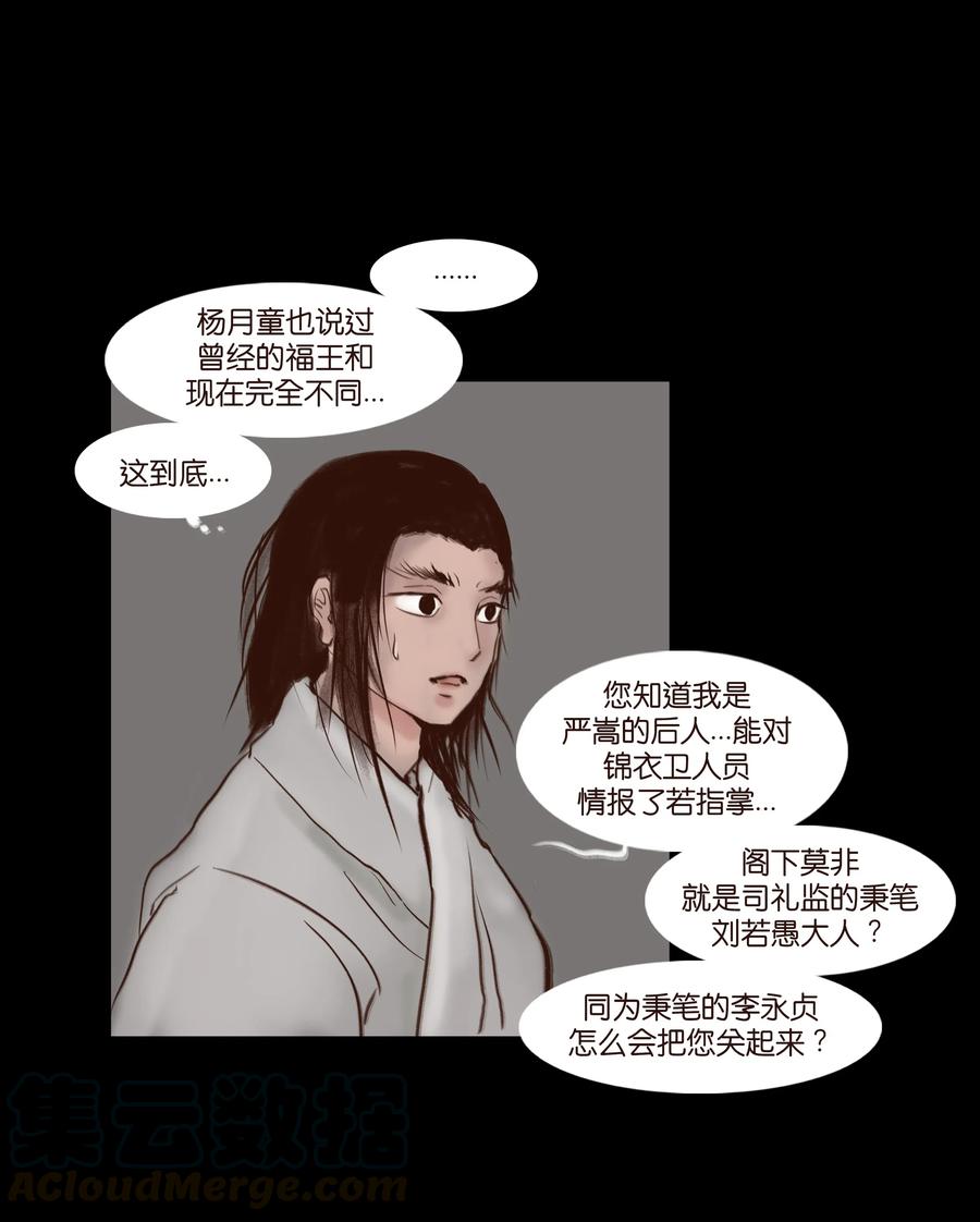 🍜妖風 066 秉笔 第13页