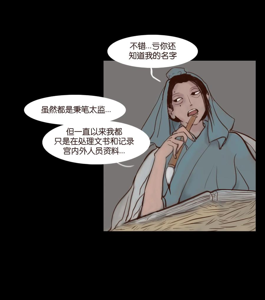 🍜妖風 066 秉笔 第14页