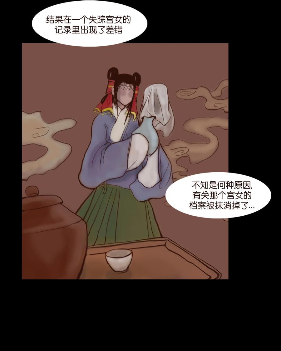 🍜妖風 066 秉笔 第15页