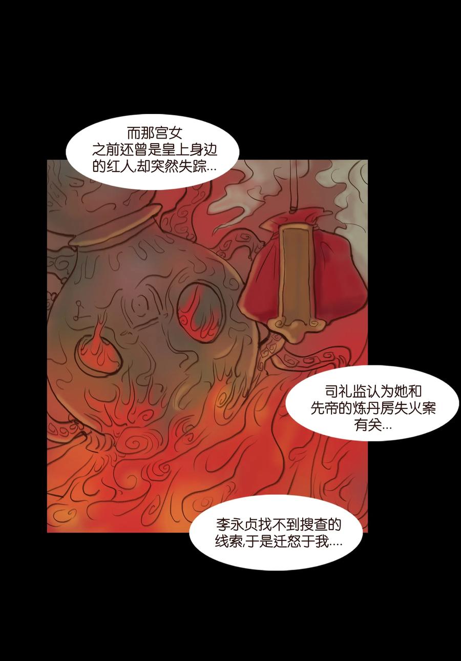 🍜妖風 066 秉笔 第16页