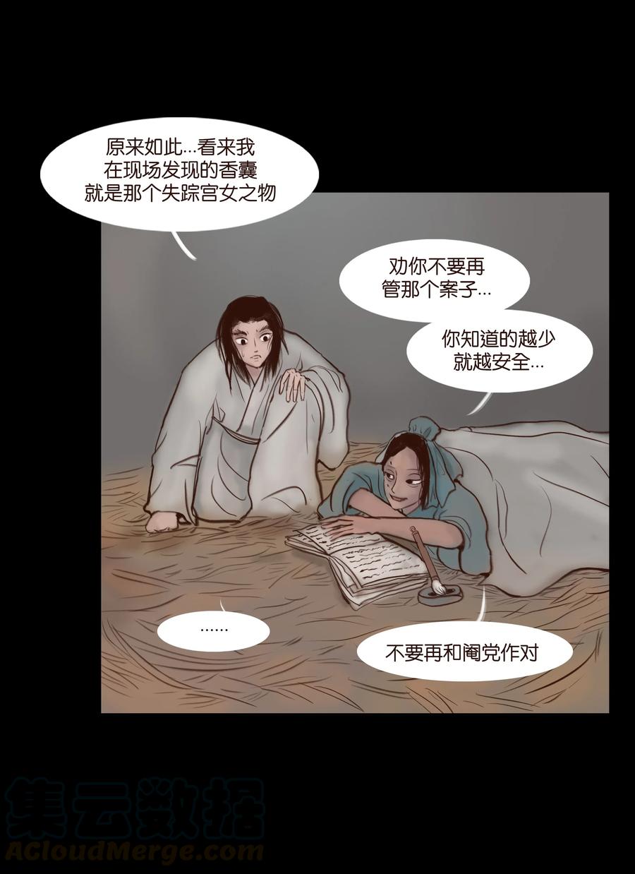🍜妖風 066 秉笔 第17页