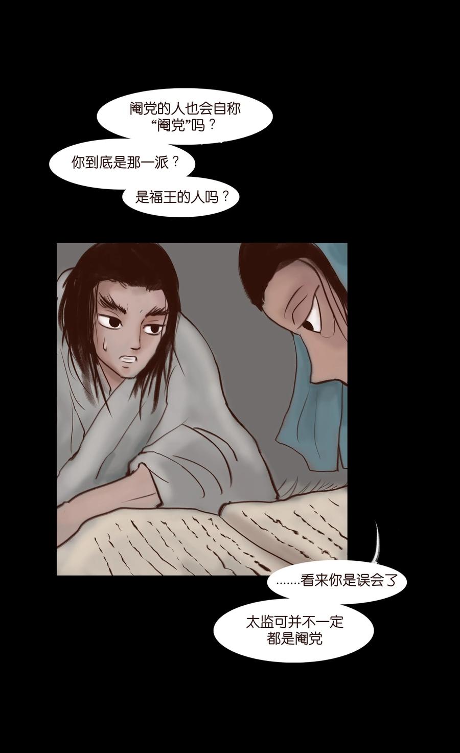 🍜妖風 066 秉笔 第18页