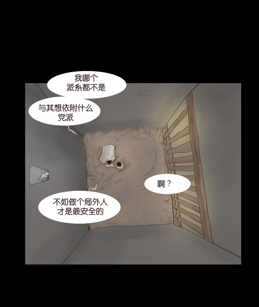 🍜妖風 066 秉笔 第19页