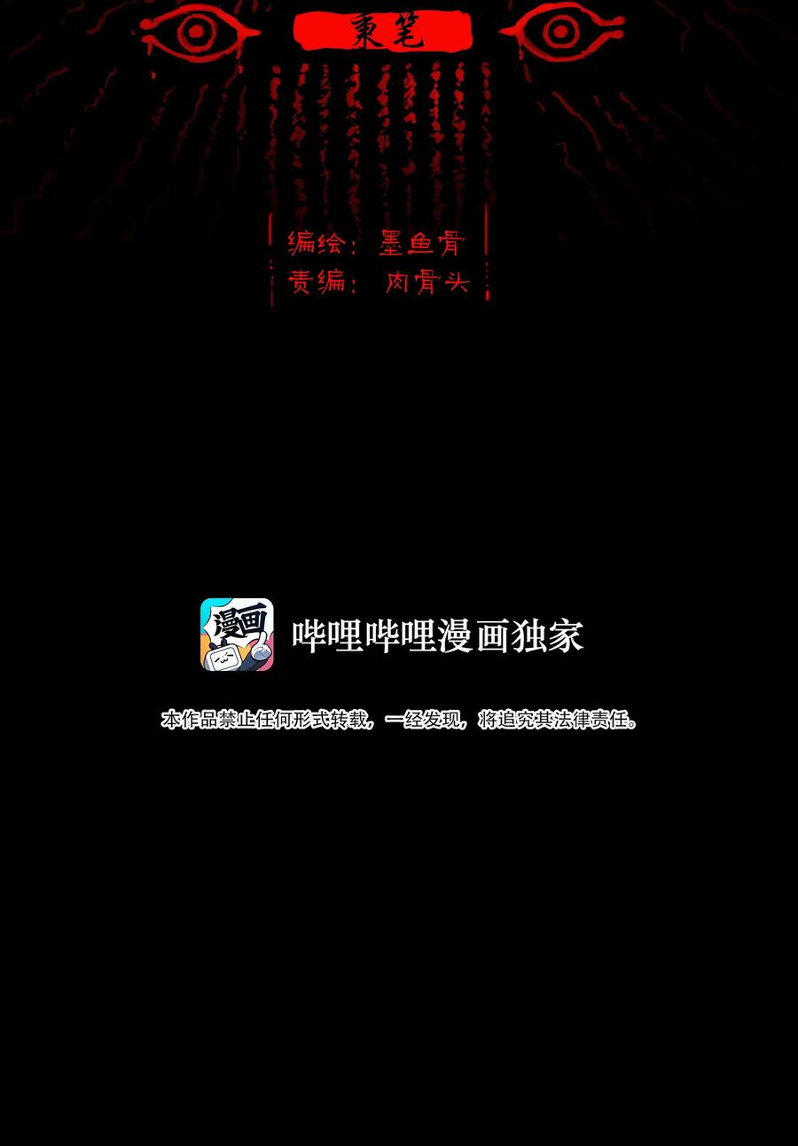 🍜妖風 066 秉笔 第2页