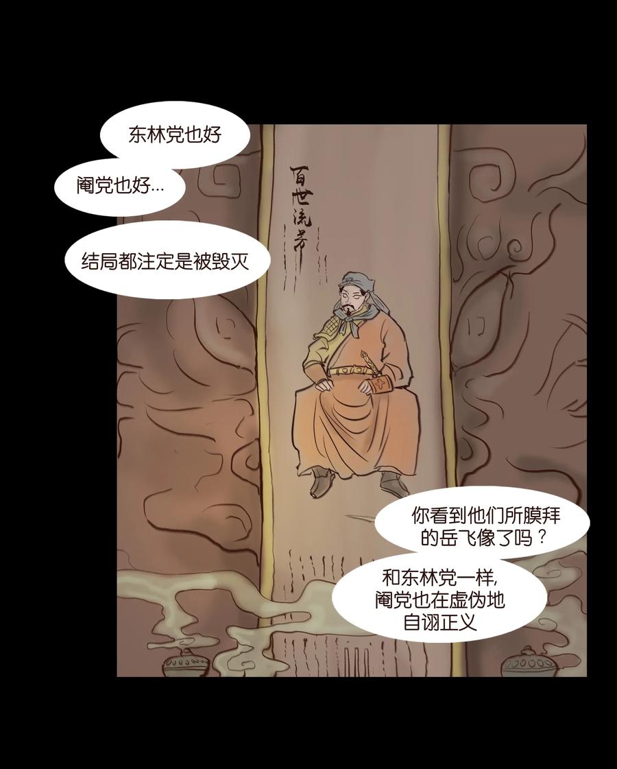 🍜妖風 066 秉笔 第20页