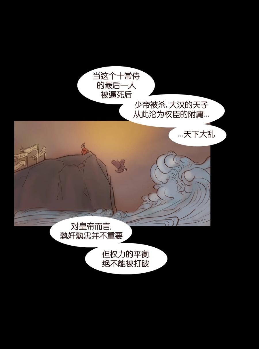 🍜妖風 066 秉笔 第22页