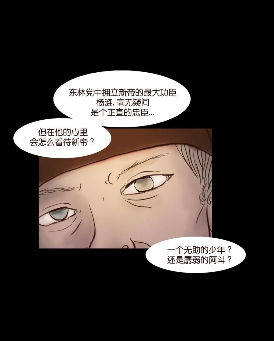 🍜妖風 066 秉笔 第24页