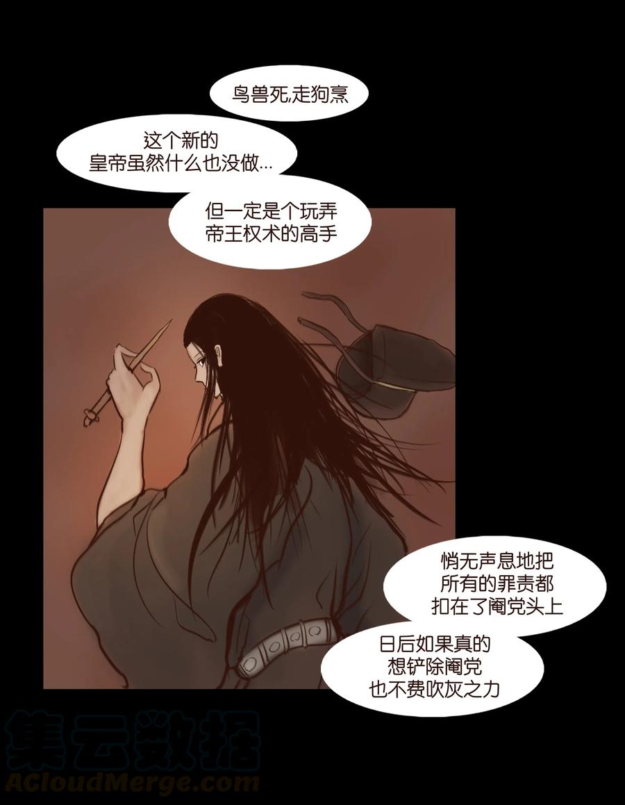 🍜妖風 066 秉笔 第25页