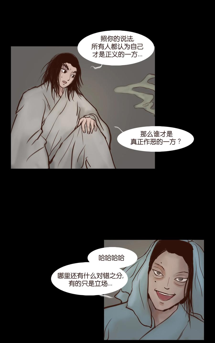 🍜妖風 066 秉笔 第26页