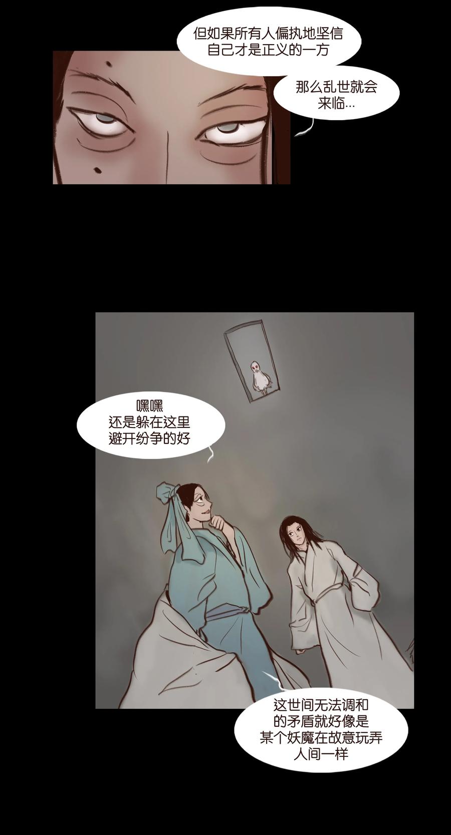 🍜妖風 066 秉笔 第27页