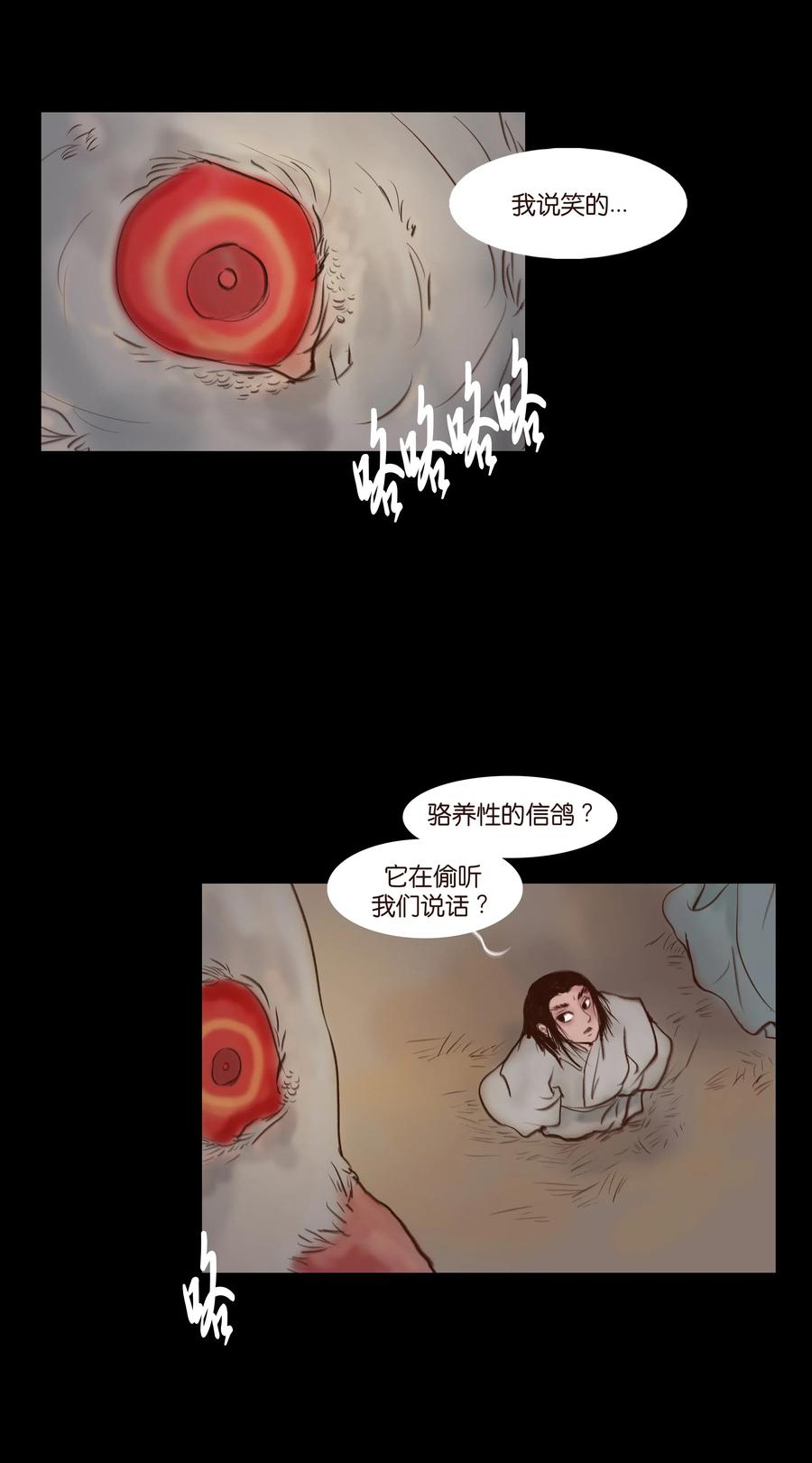 🍜妖風 066 秉笔 第28页