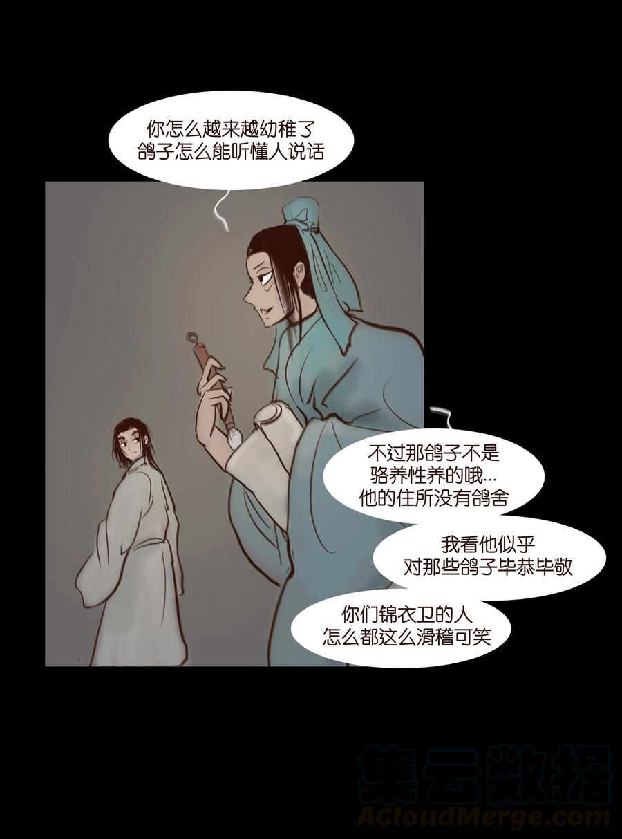 🍜妖風 066 秉笔 第29页
