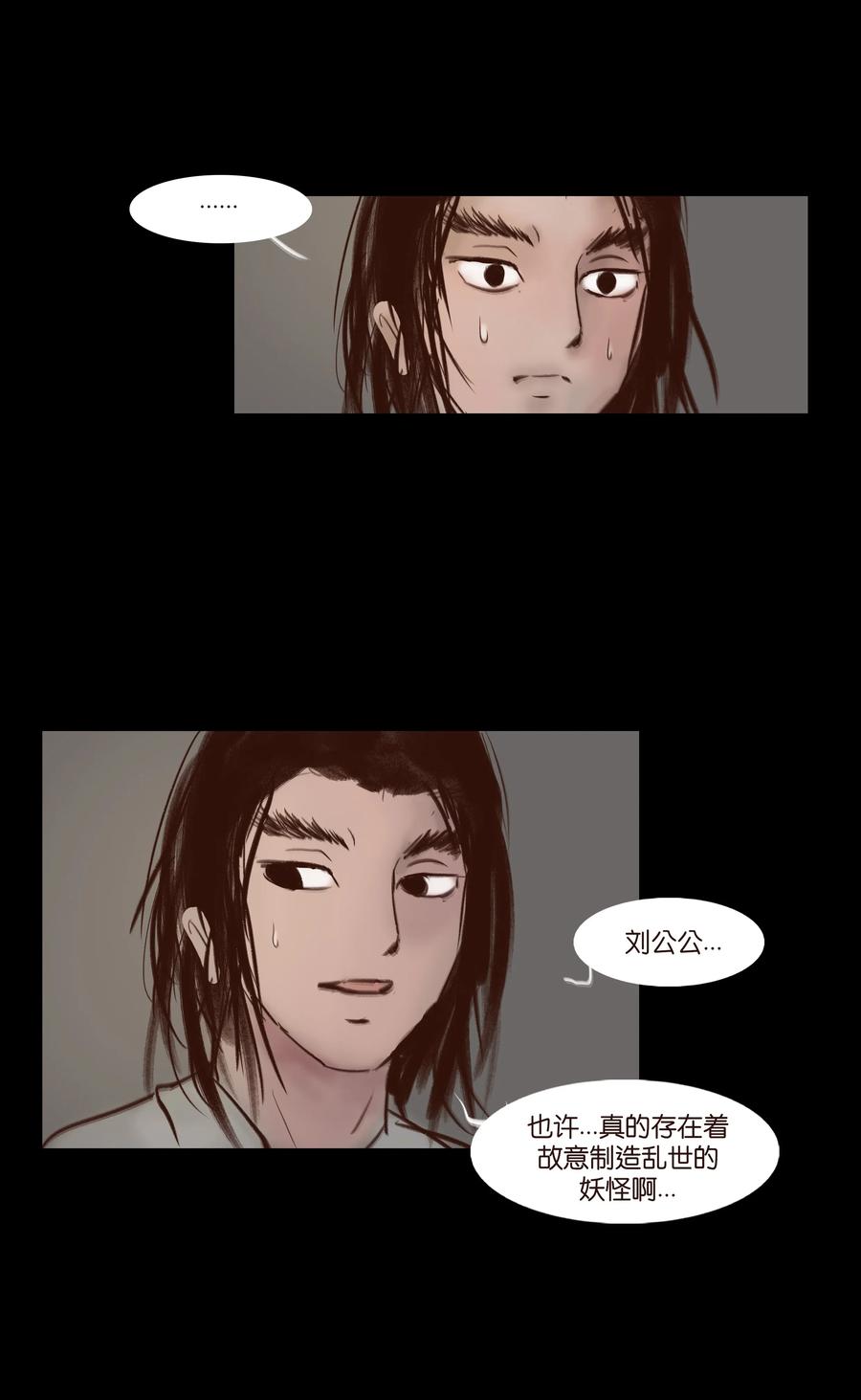 🍜妖風 066 秉笔 第30页