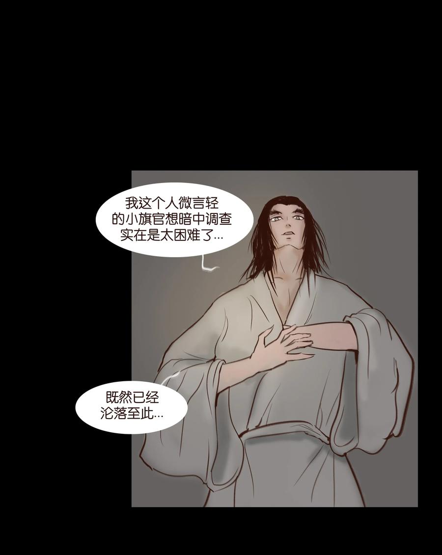 🍜妖風 066 秉笔 第31页