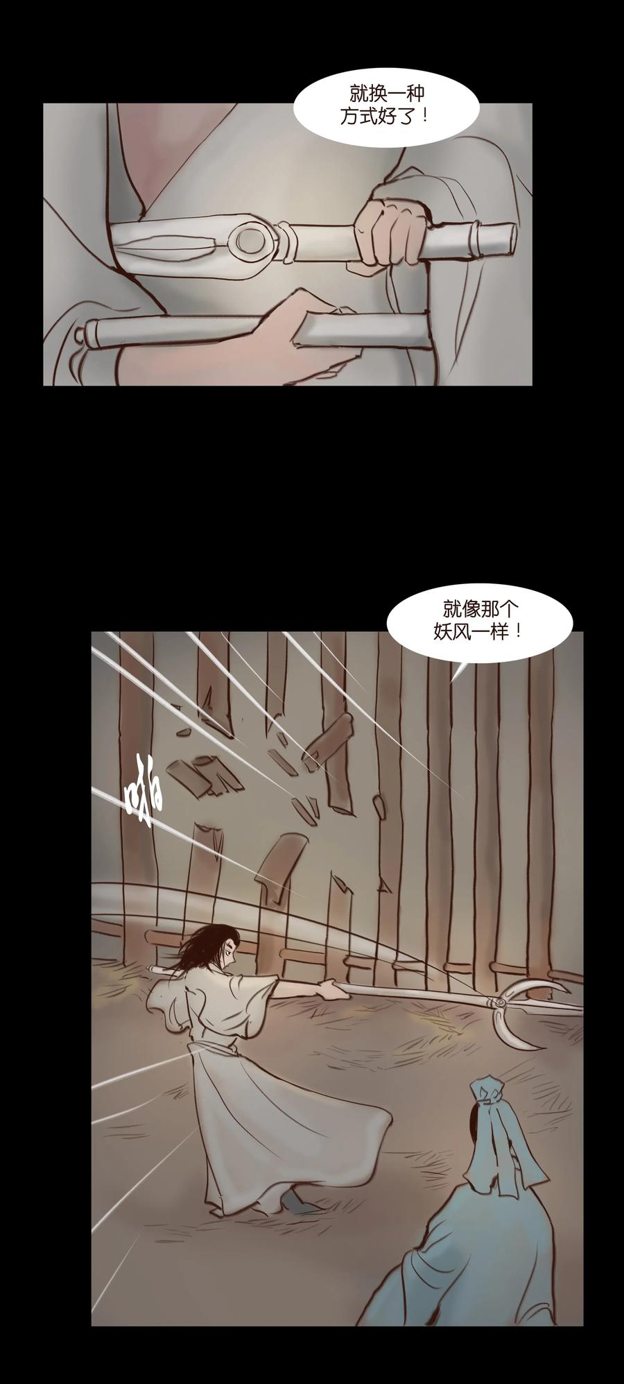 🍜妖風 066 秉笔 第32页