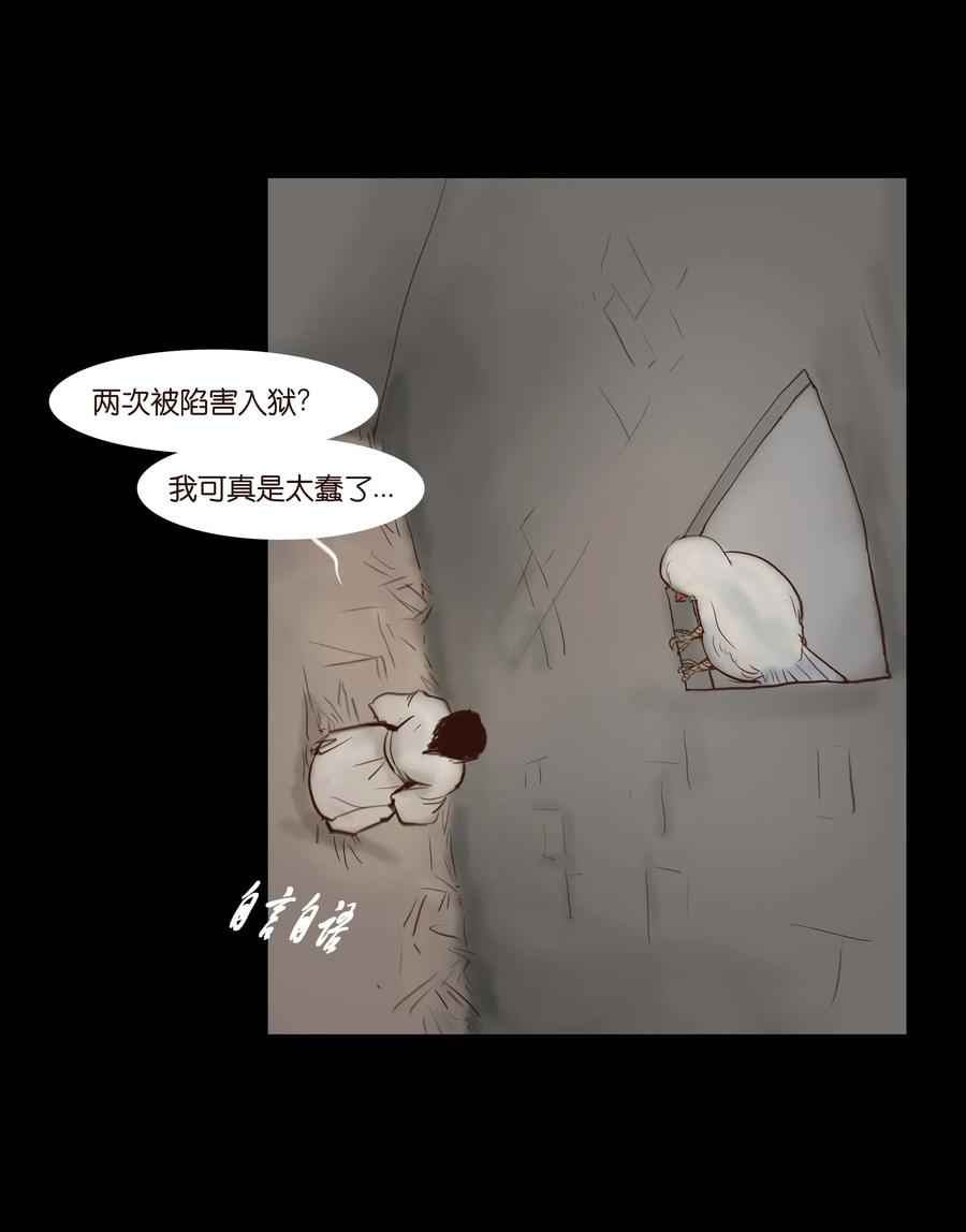 🍜妖風 066 秉笔 第4页
