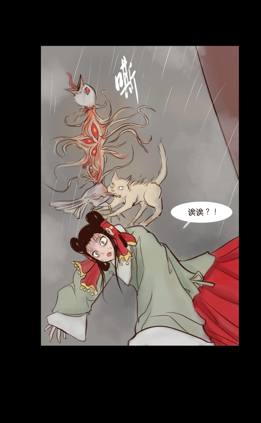 🍜妖風 066 秉笔 第47页