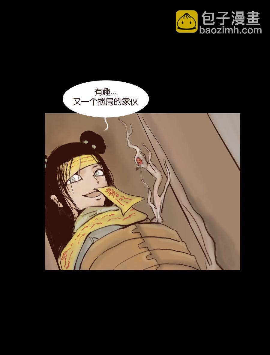 🍜妖風 066 秉笔 第48页
