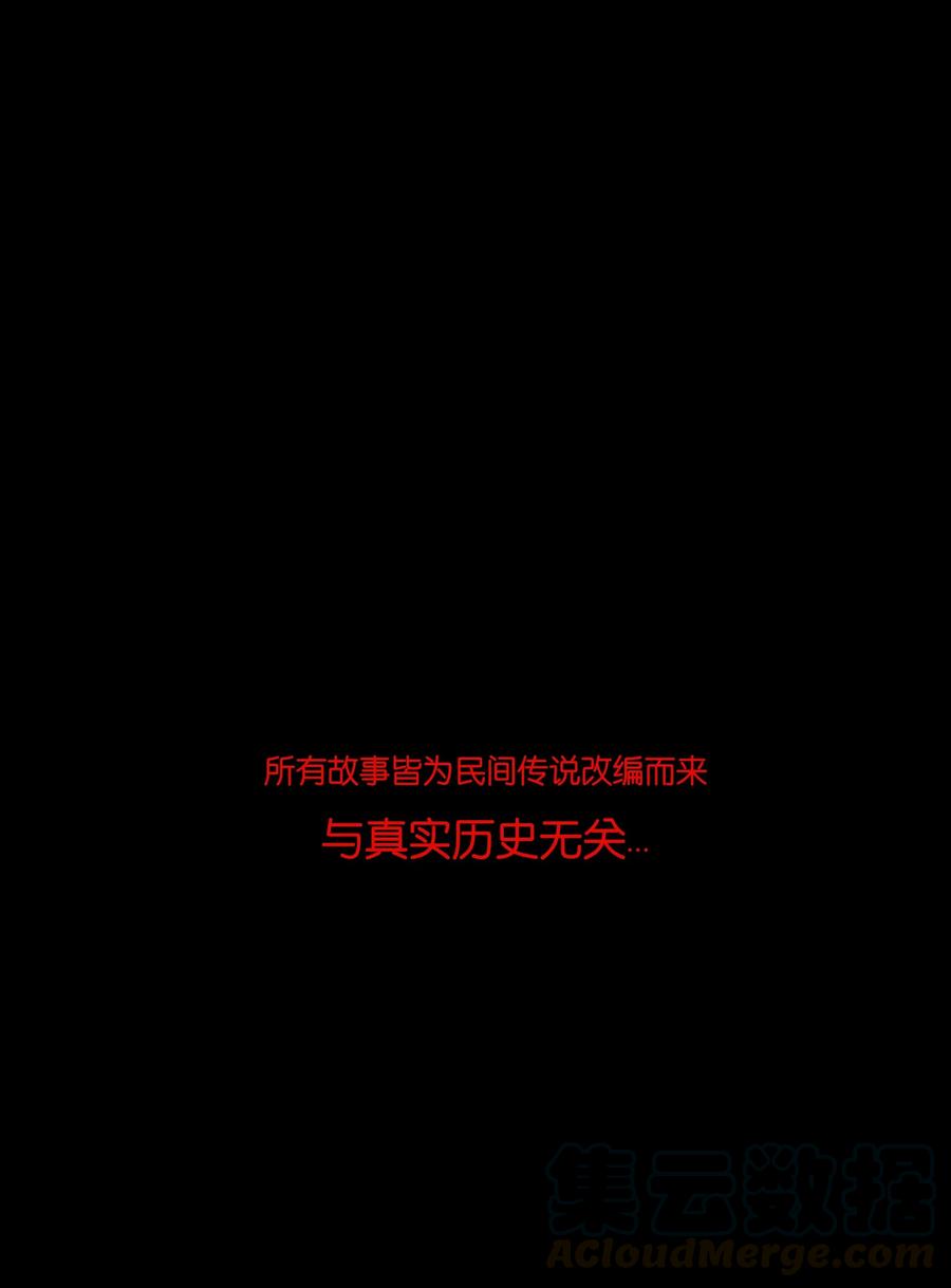 🍜妖風 066 秉笔 第49页