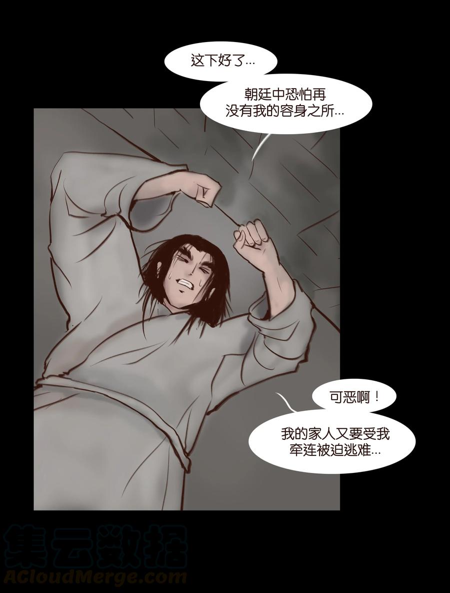 🍜妖風 066 秉笔 第5页