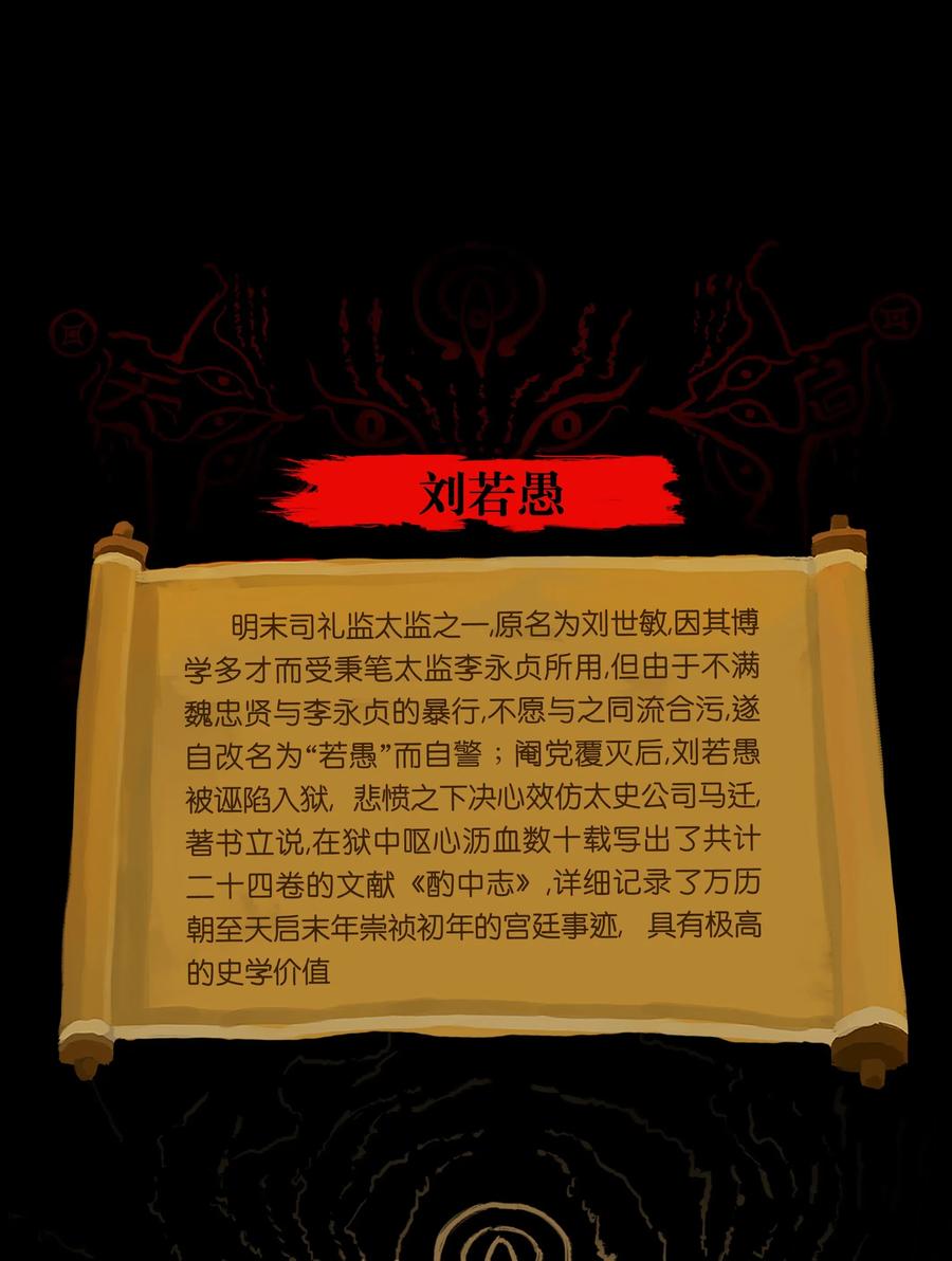 🍜妖風 066 秉笔 第50页