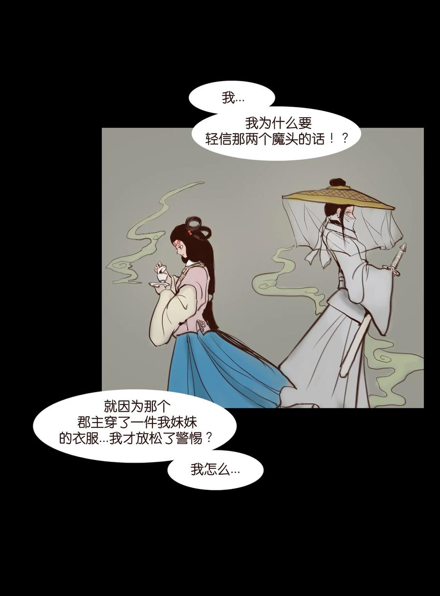 🍜妖風 066 秉笔 第6页