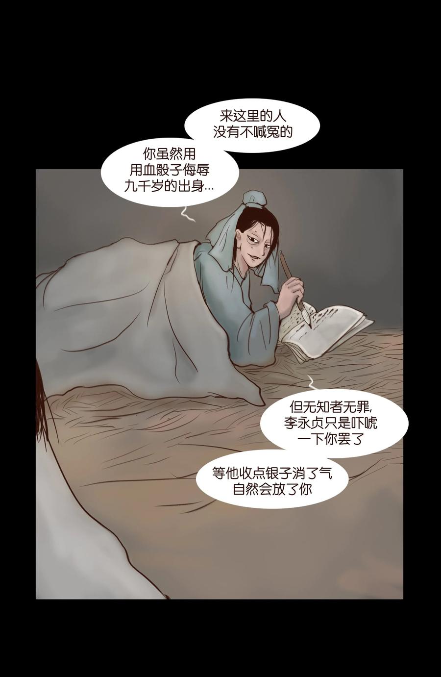 🍜妖風 066 秉笔 第8页
