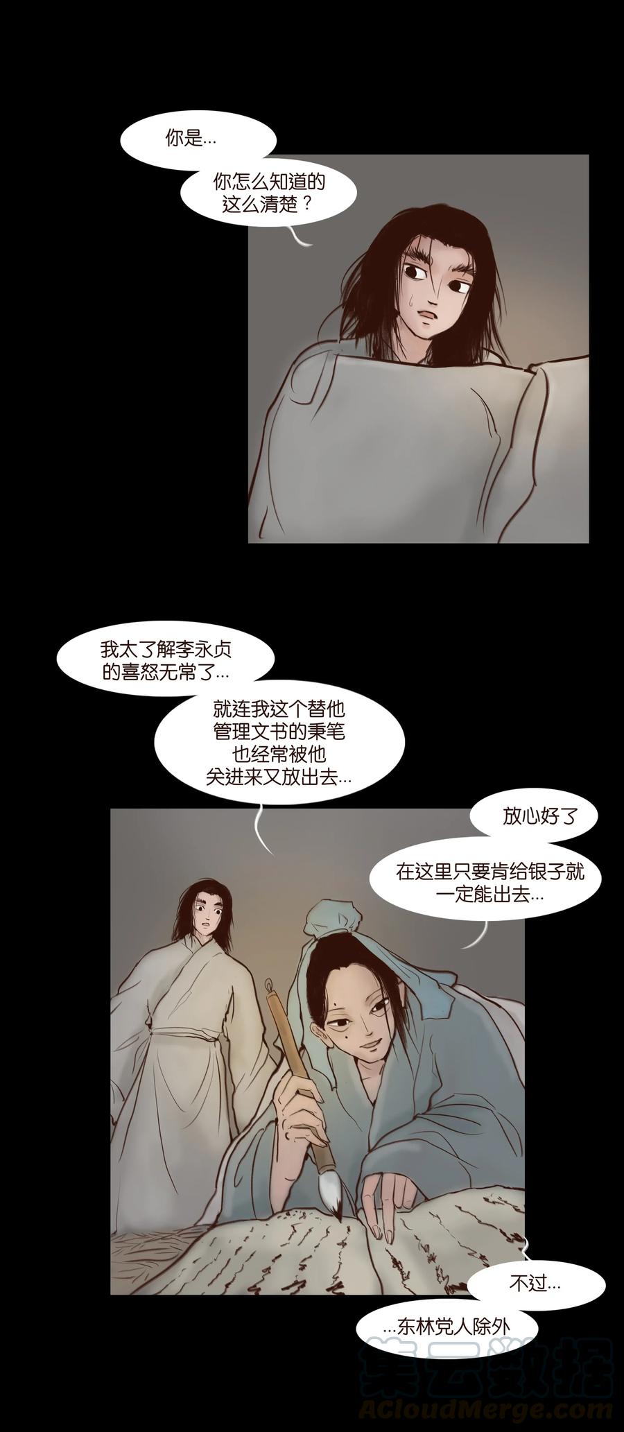 🍜妖風 066 秉笔 第9页