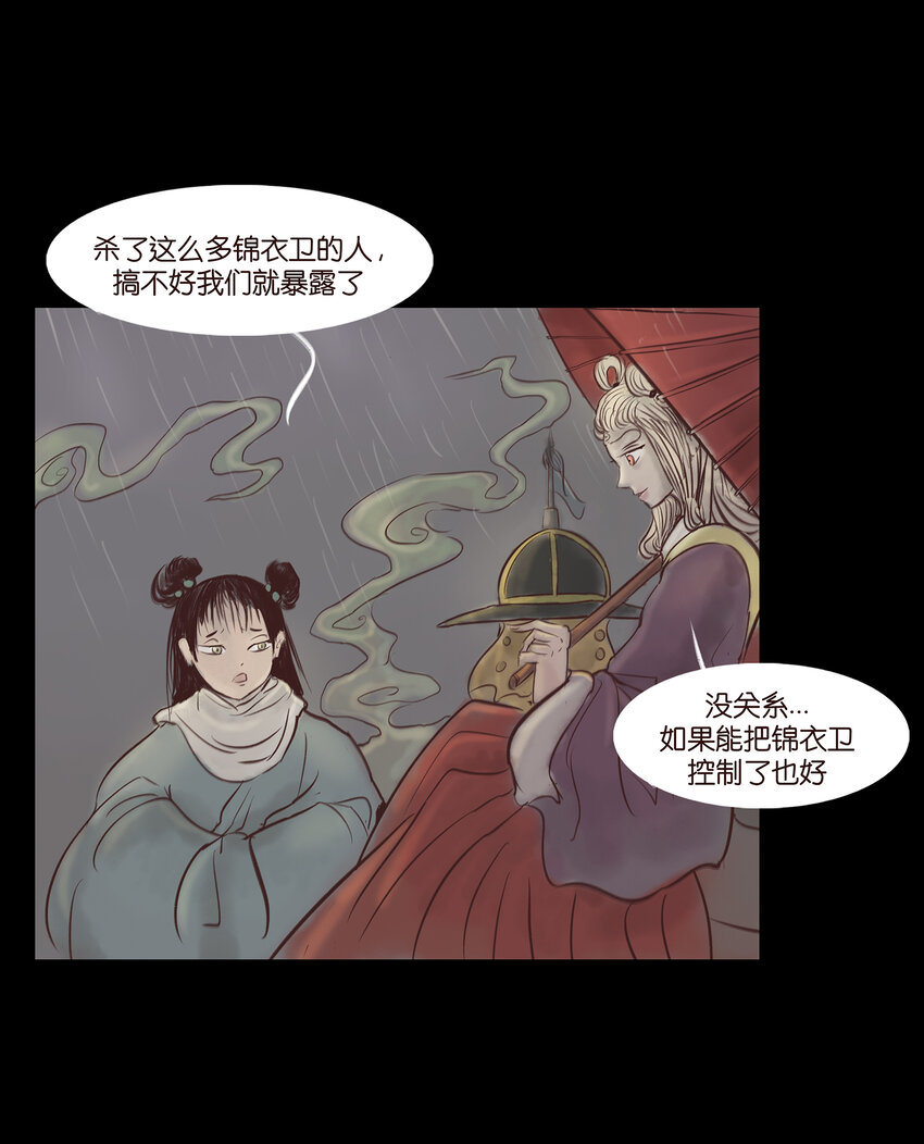 🍜妖風 007 血雨 第13页