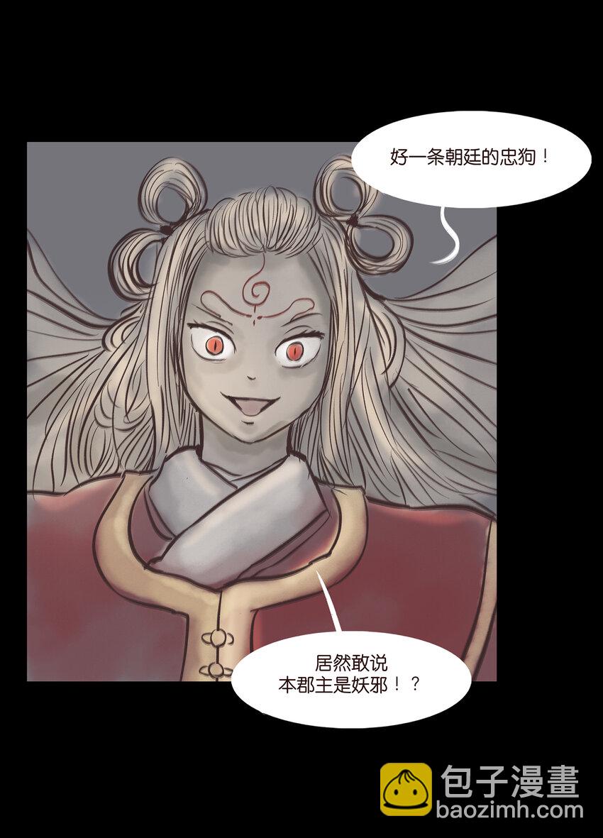 🍜妖風 007 血雨 第35页