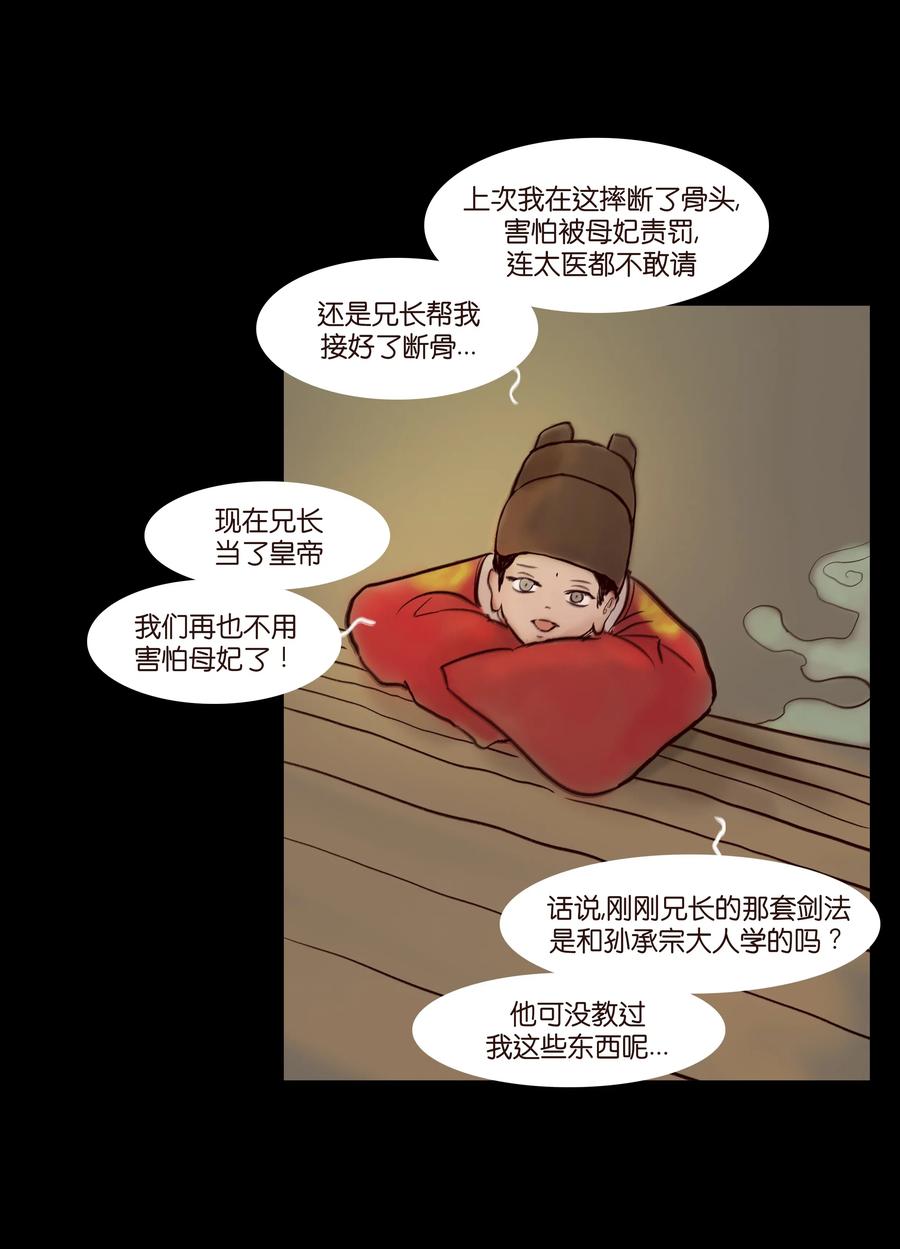 🍜妖風 068 夜叉 第10页