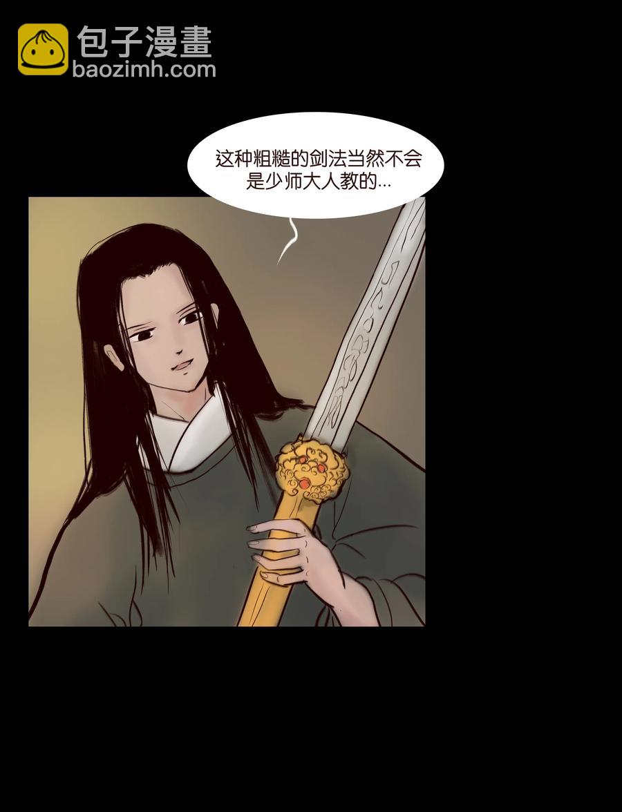 🍜妖風 068 夜叉 第11页