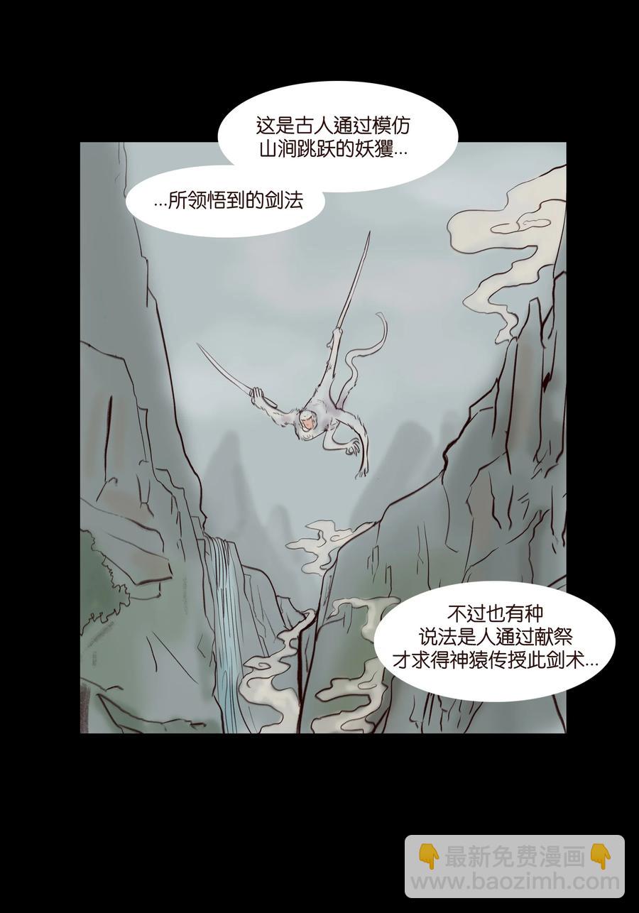 🍜妖風 068 夜叉 第12页