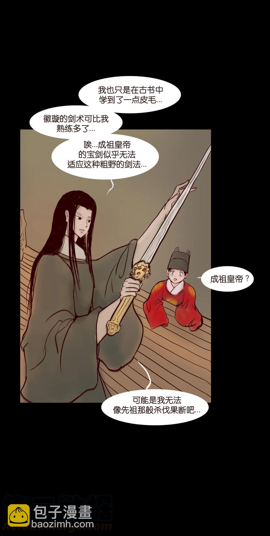 🍜妖風 068 夜叉 第13页