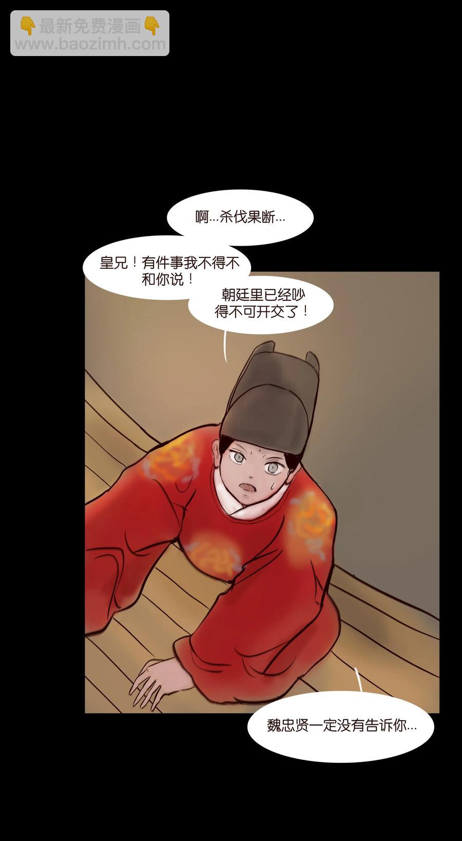 🍜妖風 068 夜叉 第14页