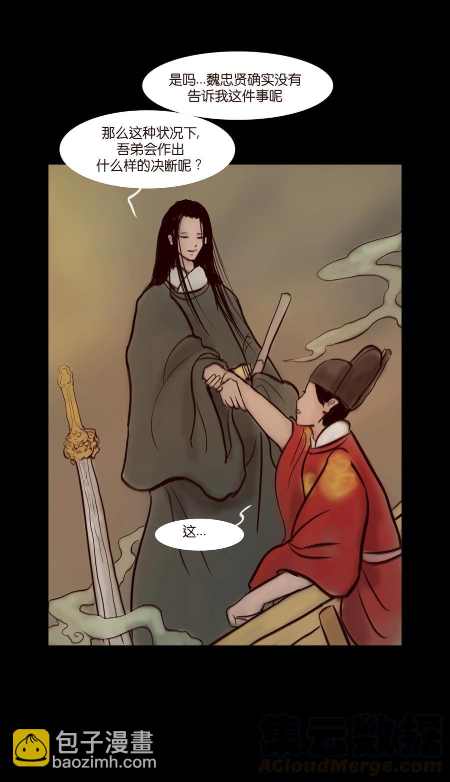 🍜妖風 068 夜叉 第17页