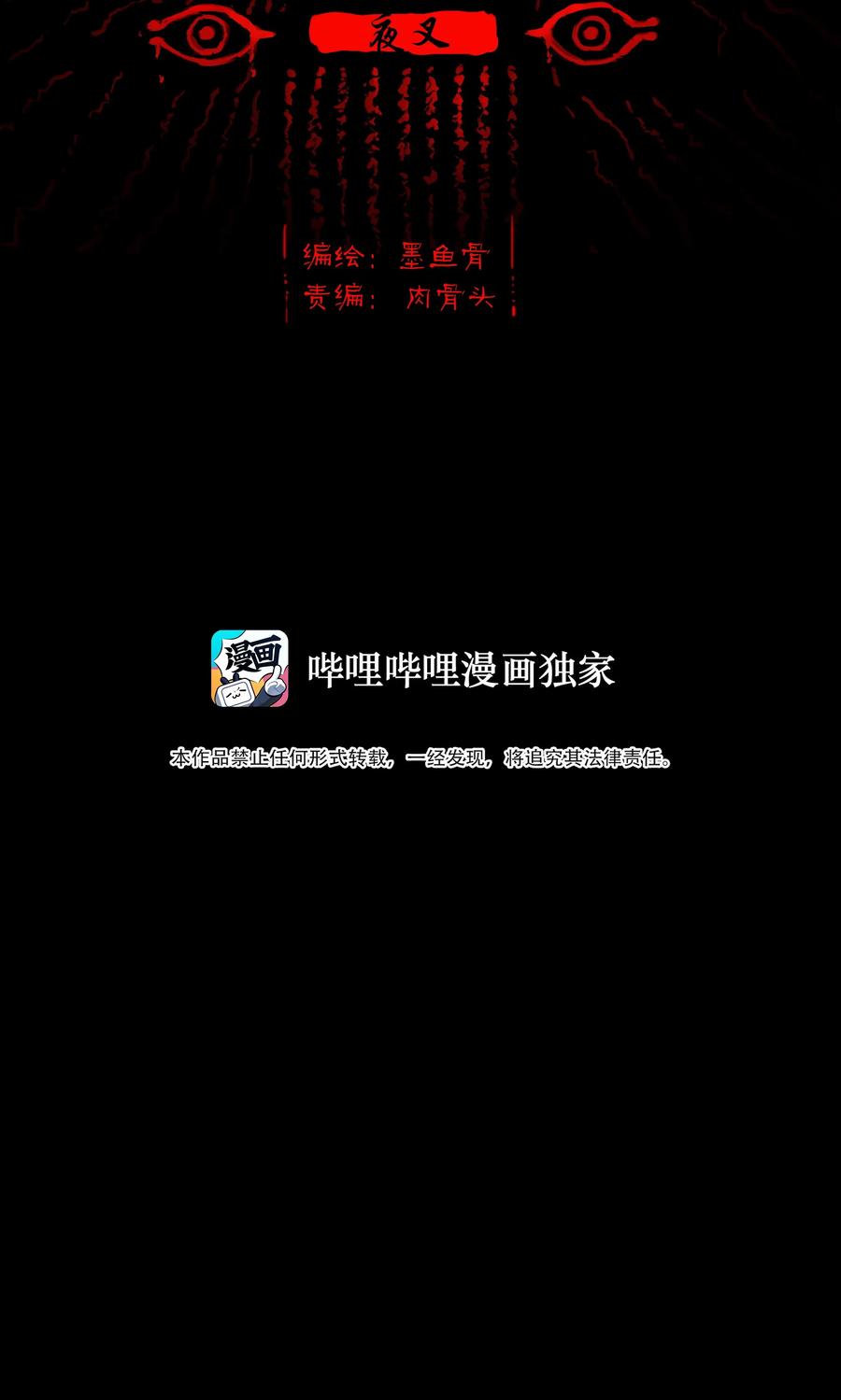 🍜妖風 068 夜叉 第2页