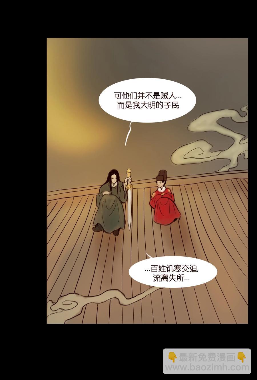 🍜妖風 068 夜叉 第20页