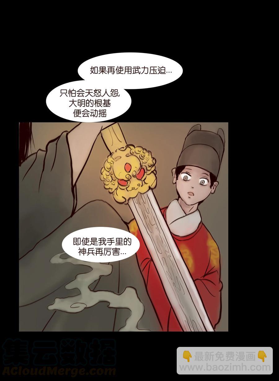 🍜妖風 068 夜叉 第21页